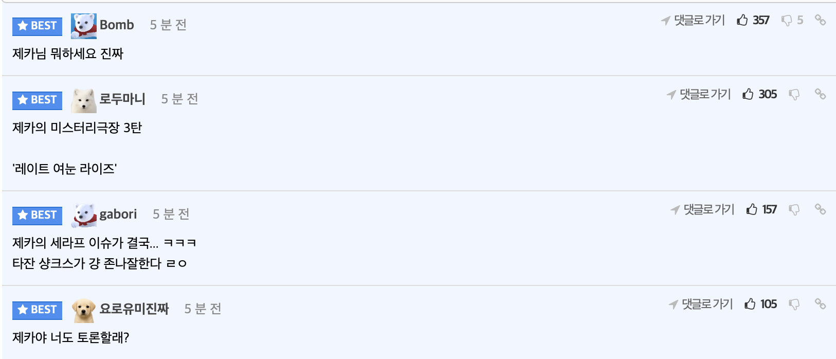 在感, 韩网热议A 在感, 韩网热议A